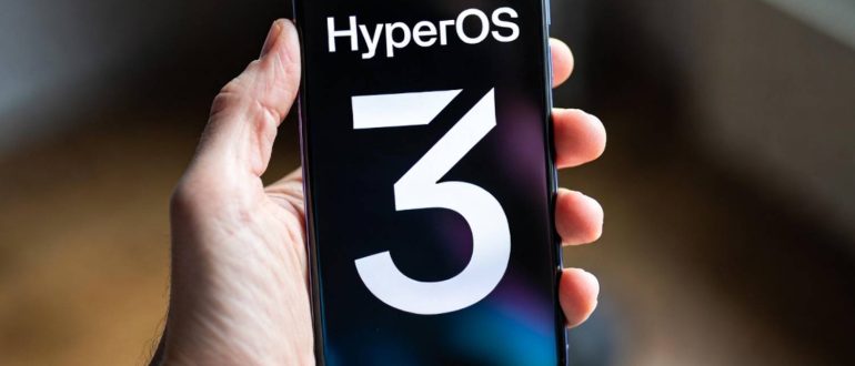 Xiaomi выпустила обновление HyperOS 3 с исправлениями для смартфонов Redmi и POCO