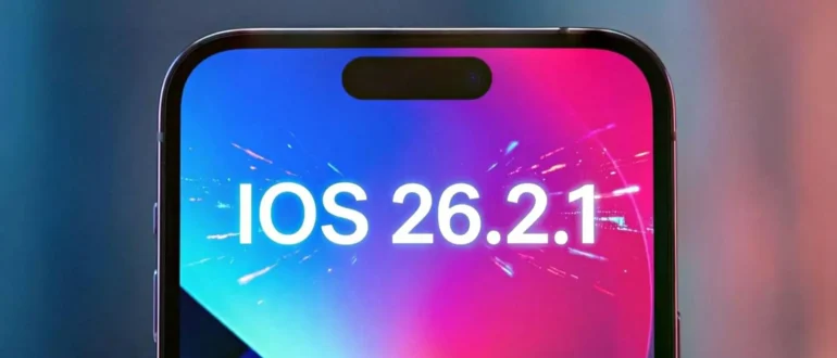 9to5Mac: внутренние данные указывают на тестирование iOS 26.2.1