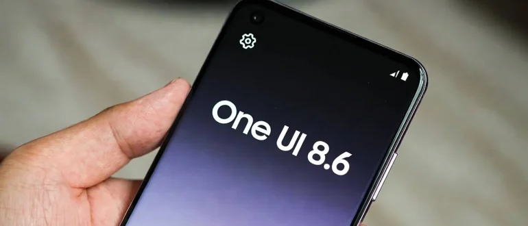 Разработка One UI 8.5 перешла в стадию подготовки к релизу серии Galaxy S26