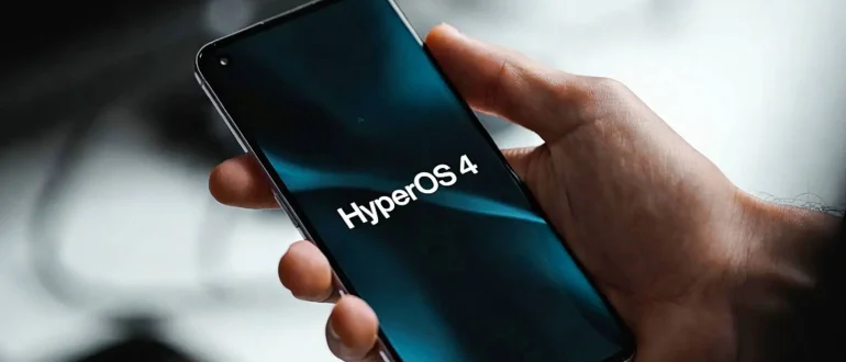 Xiaomi готовит обновление HyperOS 4: основные изменения и сроки выхода