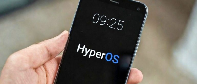 Xiaomi продлила поддержку HyperOS до 2032 года