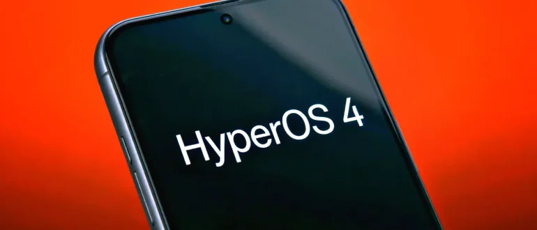 Xiaomi официально подтвердила разработку HyperOS 4 на базе Android 17